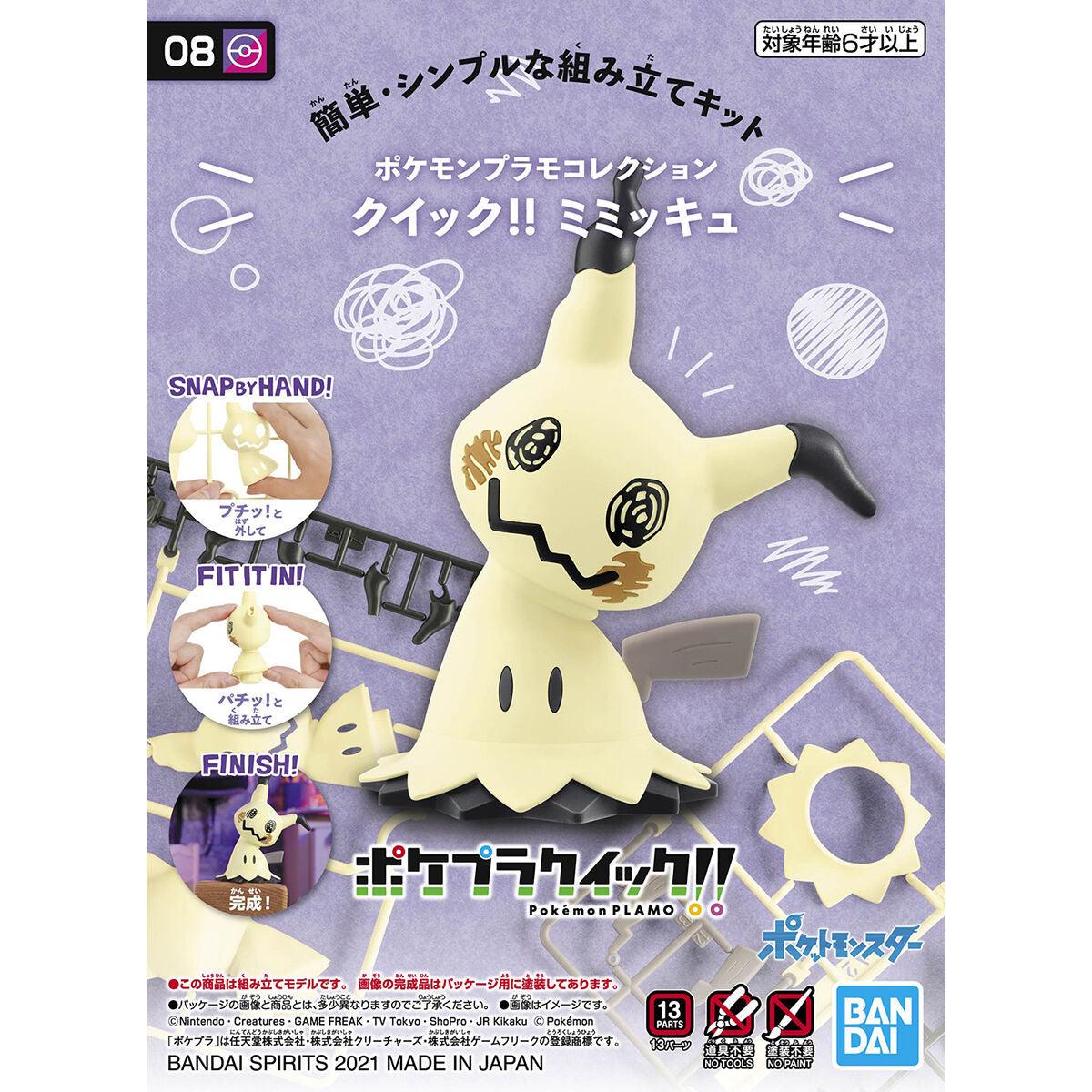 BANDAI Pokemon PLAMO Quick!! 08 Mimikyu - SaQra Mart Hobby
